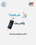 مزيل الروائح