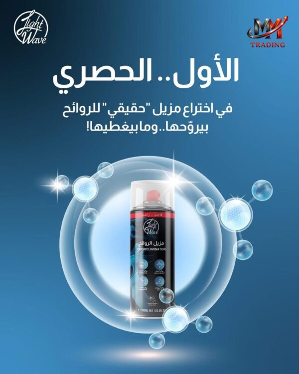مزيل الروائح