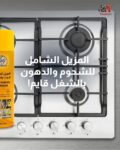 مزيل الدهون متعدد الاستخدامات