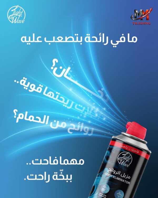 مزيل الروائح