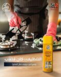 مزيل الدهون متعدد الاستخدامات