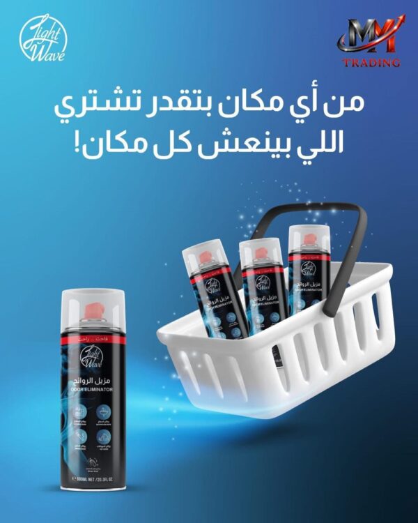 مزيل الروائح