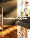 ملمع خشب